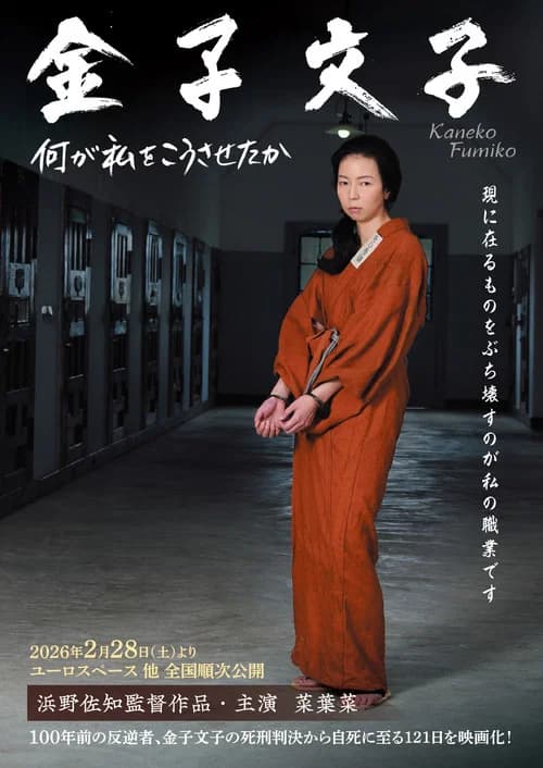 Kaneko Fumiko